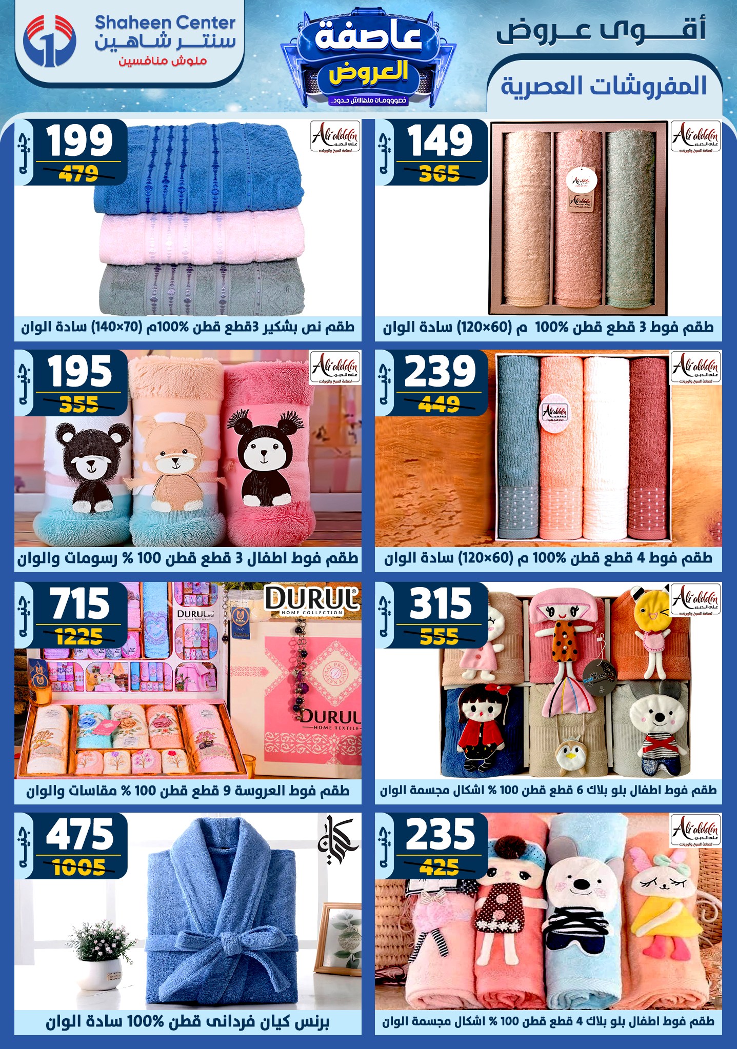 shaheen-center offers from 16jan to 22jan 2025 عروض سنتر شاهين من 16 يناير حتى 22 يناير 2025 صفحة رقم 36